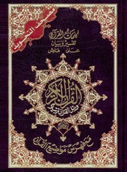 Cover of Tajweed Quran