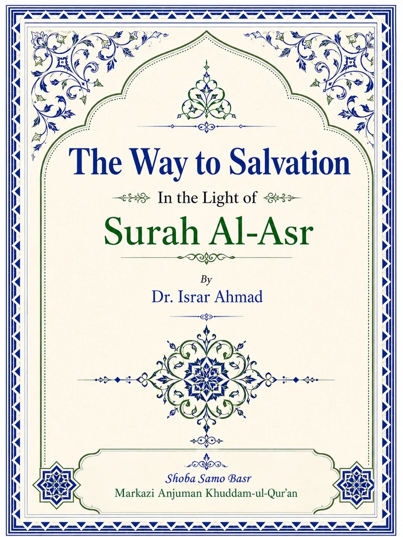Cover of The Way to Salvation in the Light of Surah Al-Asr